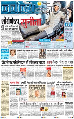 THE NAVODAYA TIMES MAIN UTTARAKHAND AND DEHRADUN 2025-03-20