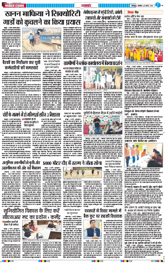 THE NAVODAYA TIMES MAIN UTTARAKHAND AND DEHRADUN 2025-03-20