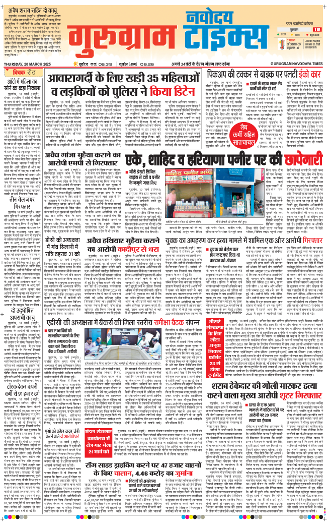 Gurgaon 2025-03-20