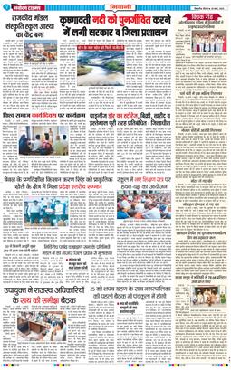 BHIWANI TIMES 2025-03-20