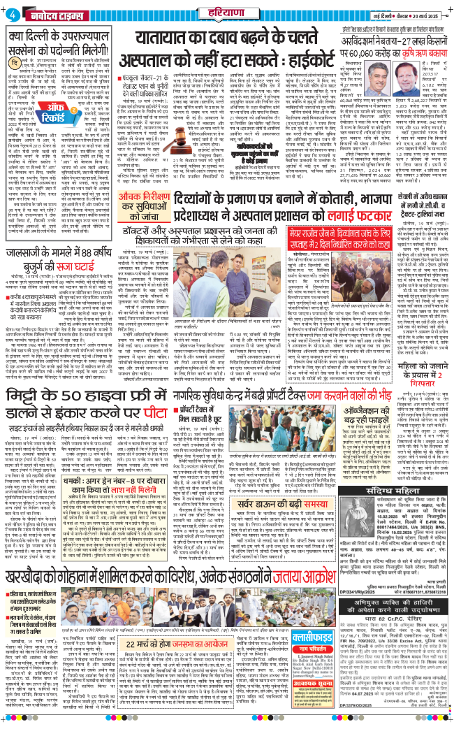THE NAVODAYATIMES NCR MAIN 2025-03-20