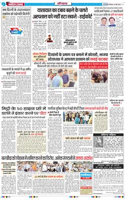 THE NAVODAYATIMES NCR MAIN 2025-03-20