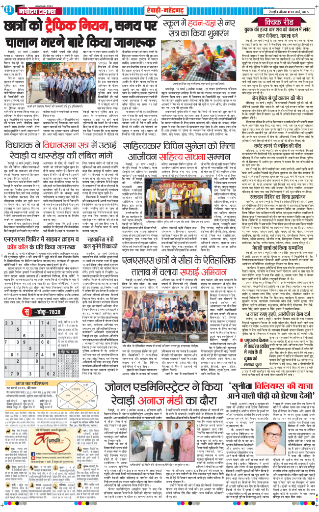 REWARI MAHENDERGARH TIMES 2025-03-20