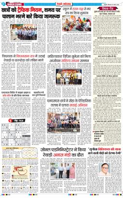 REWARI MAHENDERGARH TIMES 2025-03-20