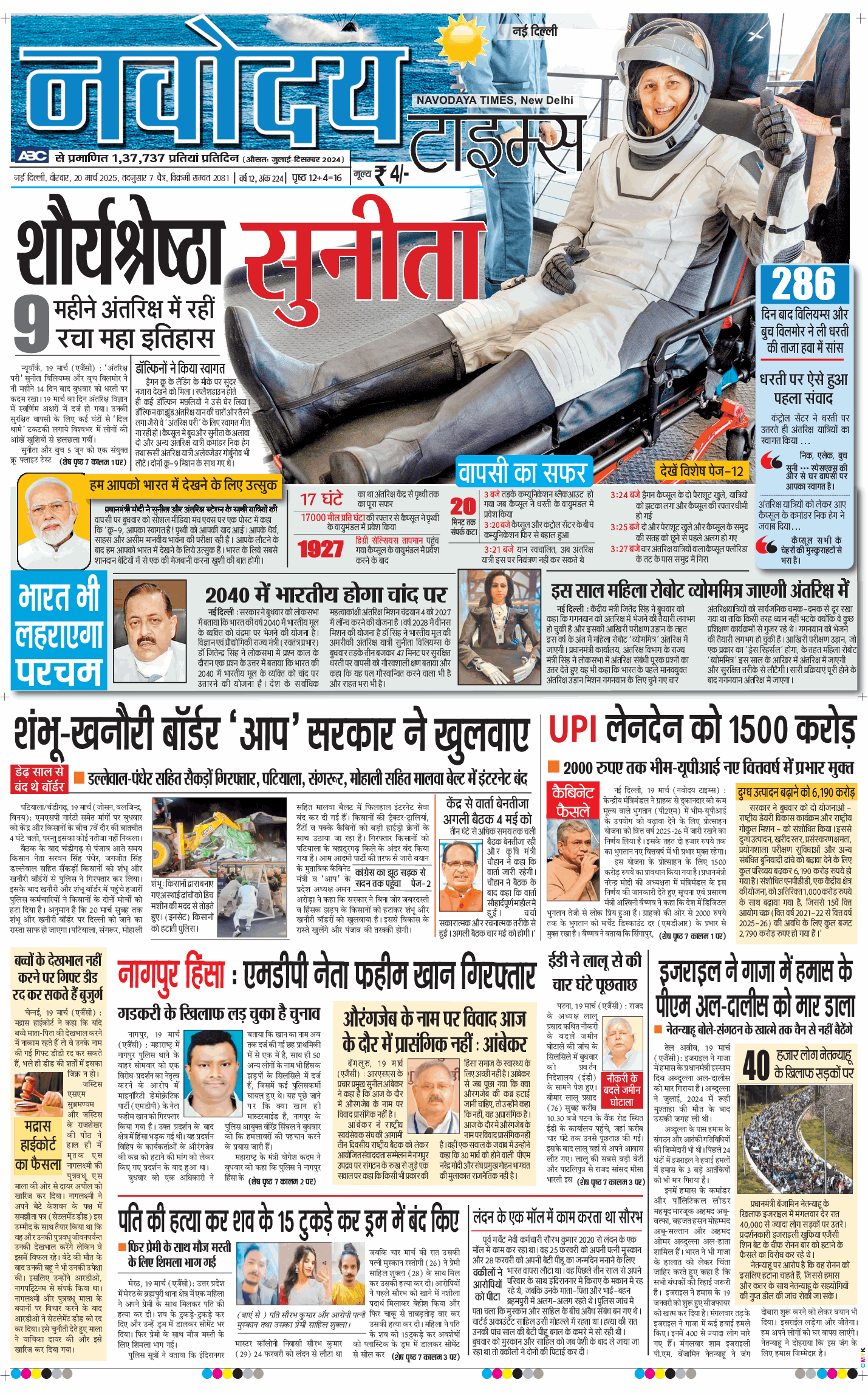 Main Edition 2025-03-20