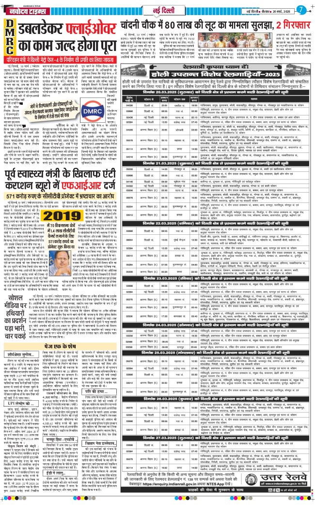 THE NAVODAYATIMES NCR MAIN 2025-03-20