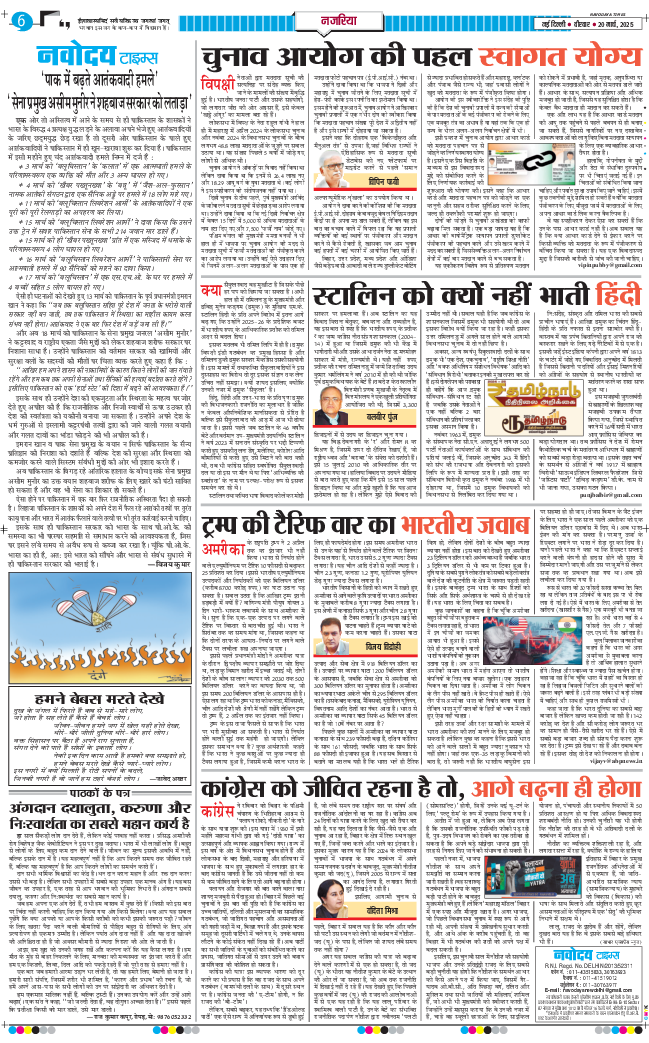 THE NAVODAYA TIMES MAIN UP 2025-03-20