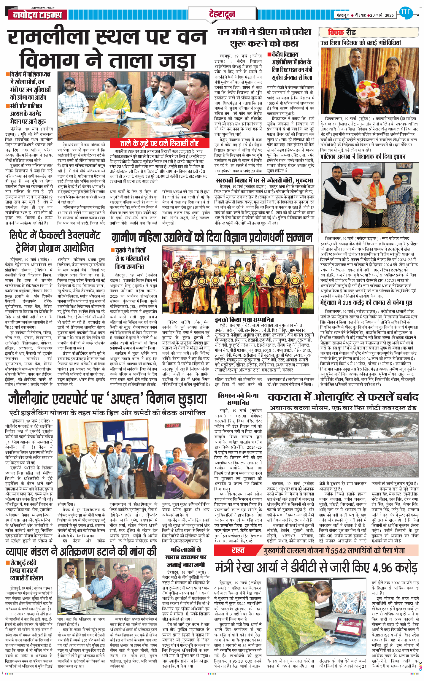 DEHRADUN TIMES 2025-03-20