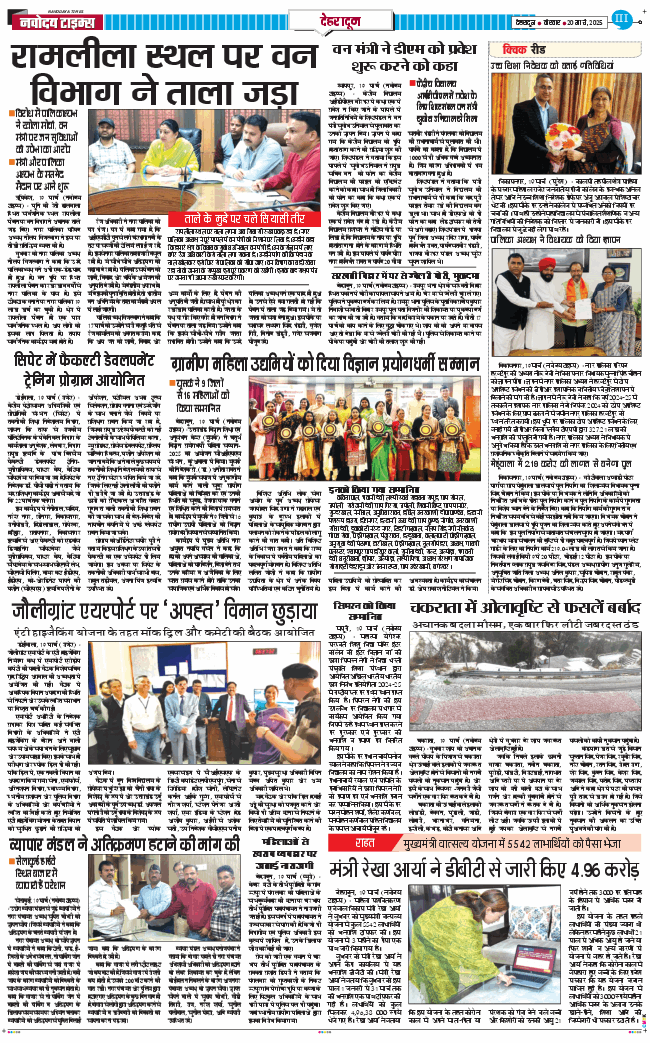 DEHRADUN TIMES 2025-03-20