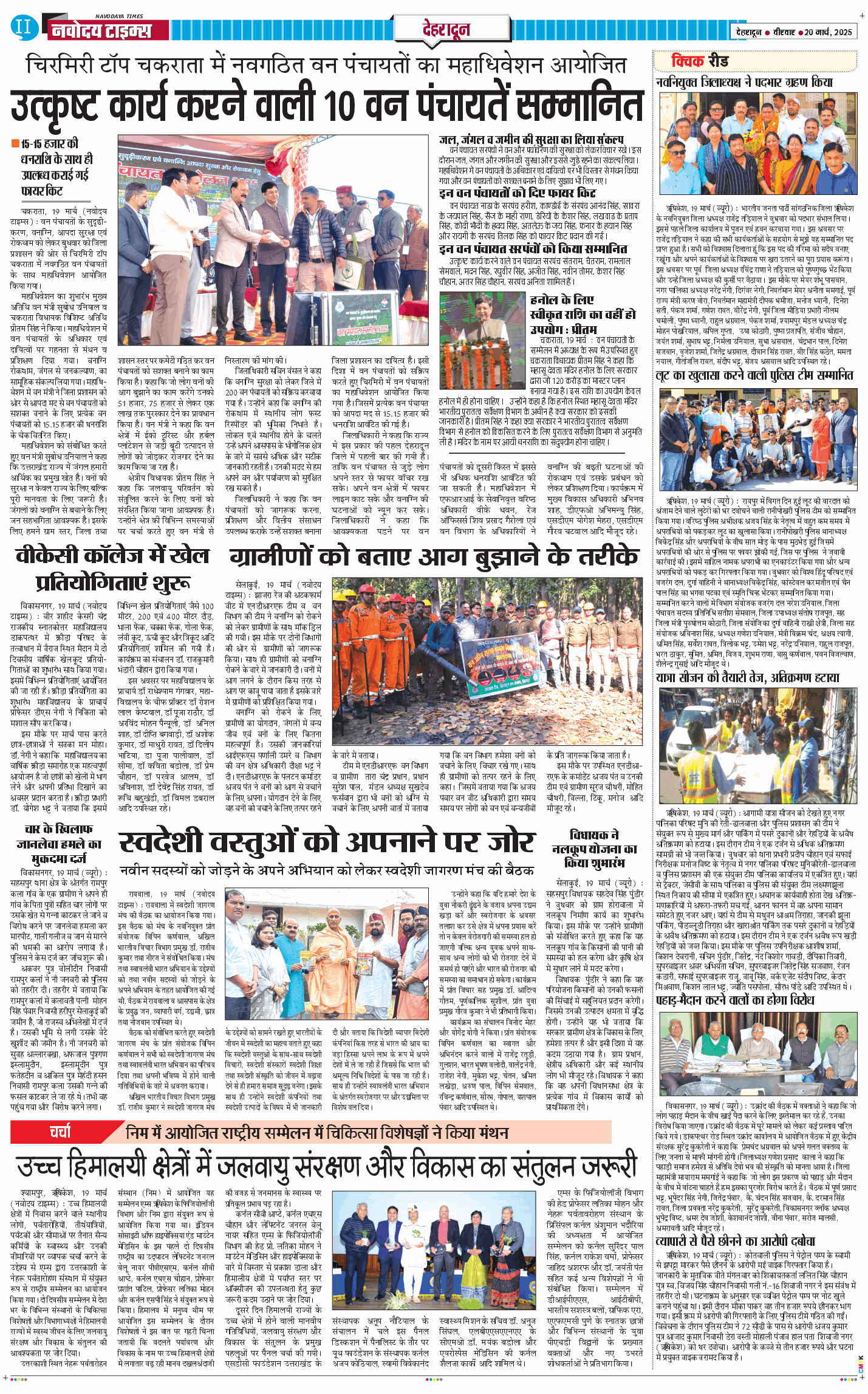 DEHRADUN TIMES 2025-03-20