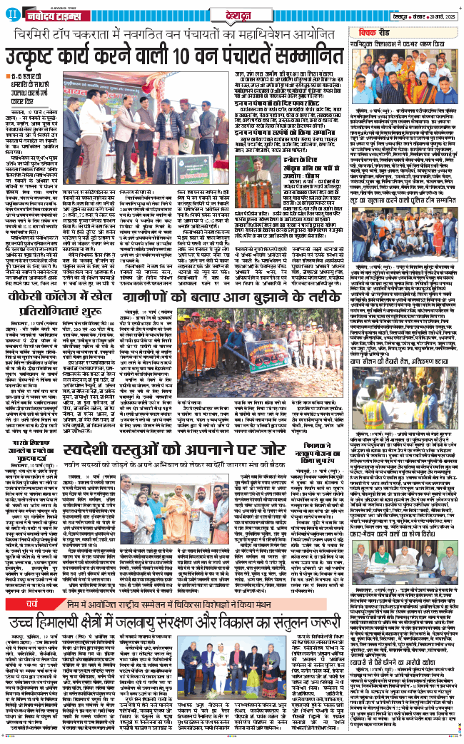 DEHRADUN TIMES 2025-03-20