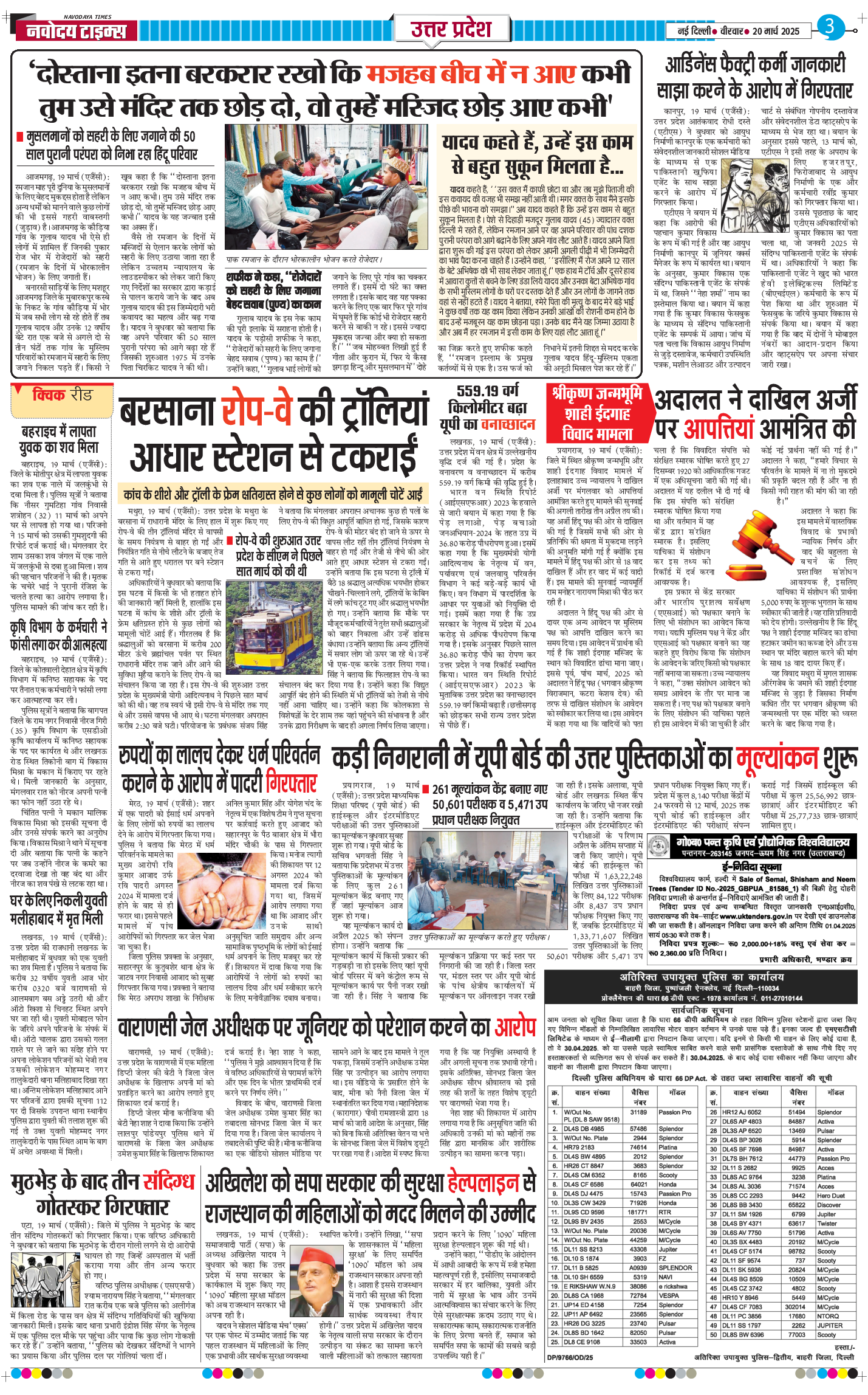 THE NAVODAYA TIMES MAIN UP 2025-03-20
