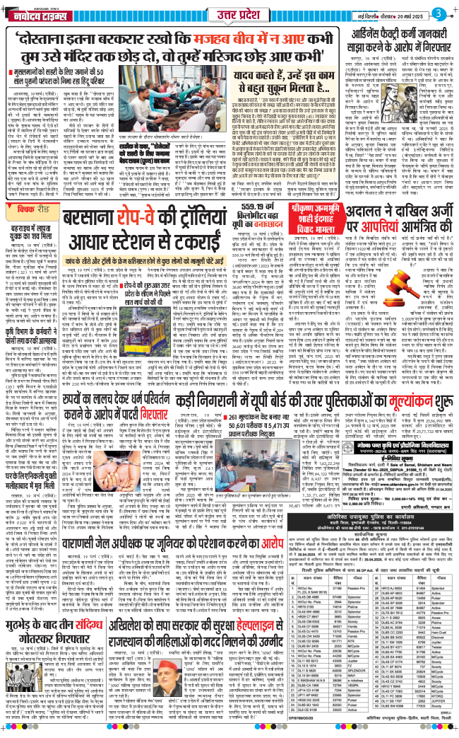 THE NAVODAYA TIMES MAIN UP 2025-03-20