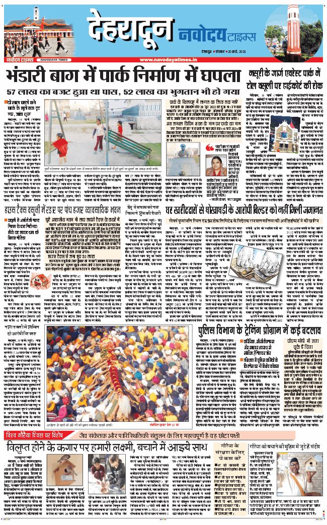 DEHRADUN TIMES 2025-03-20