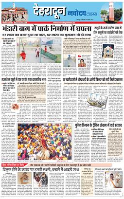 DEHRADUN TIMES 2025-03-20