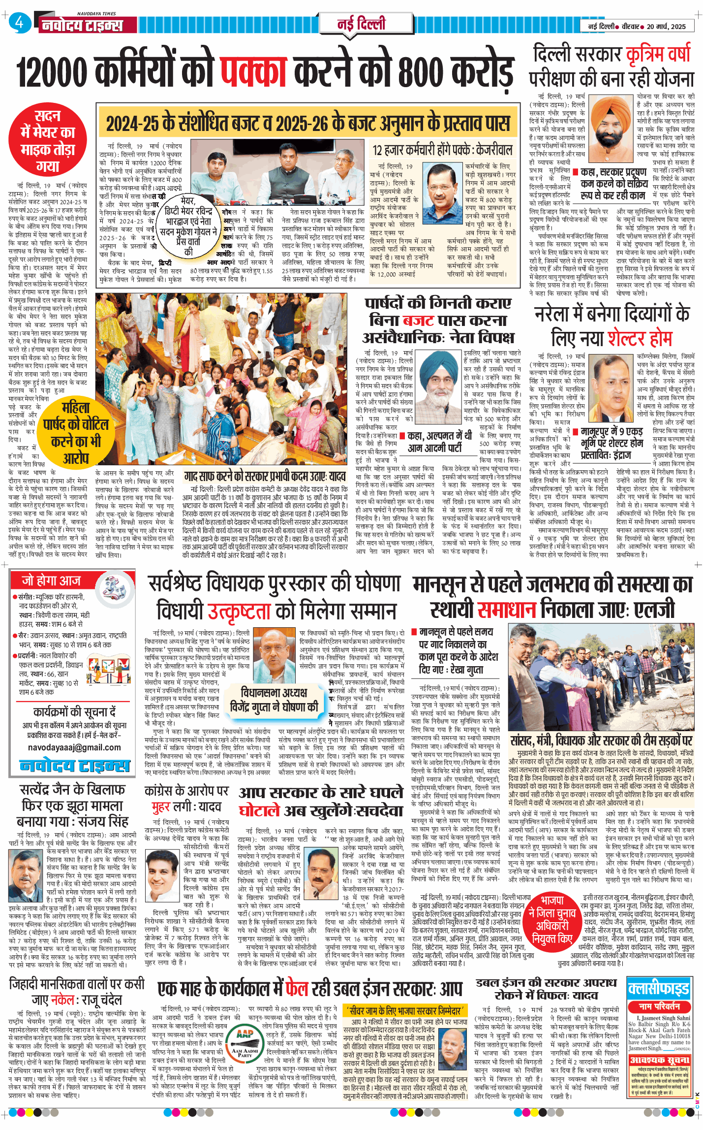 Main Edition 2025-03-20