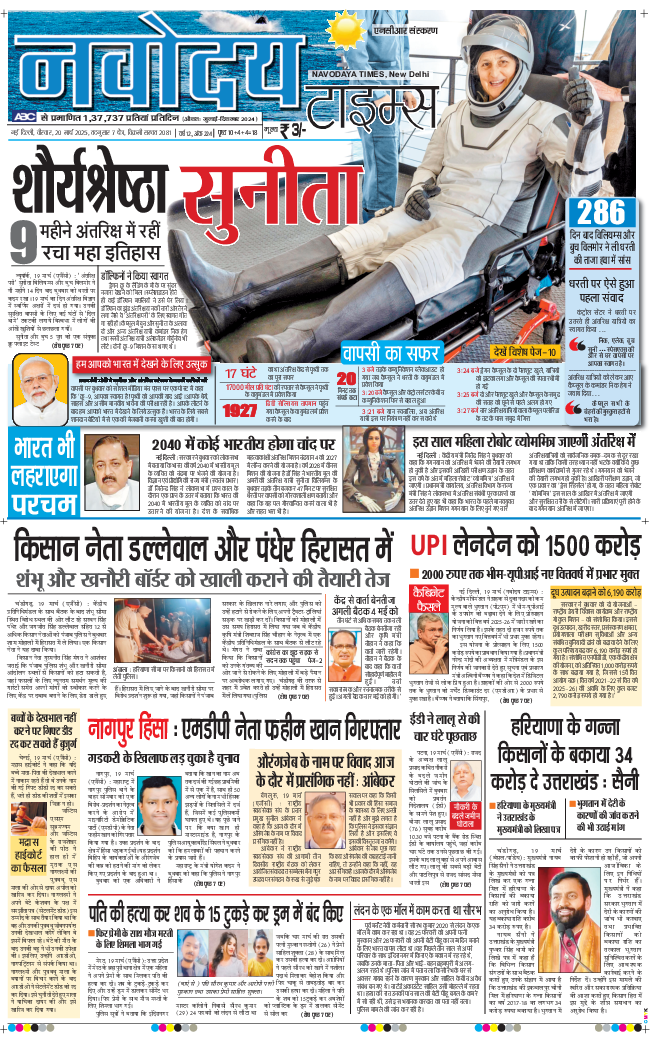 THE NAVODAYATIMES NCR MAIN 2025-03-20