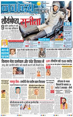 THE NAVODAYATIMES NCR MAIN 2025-03-20