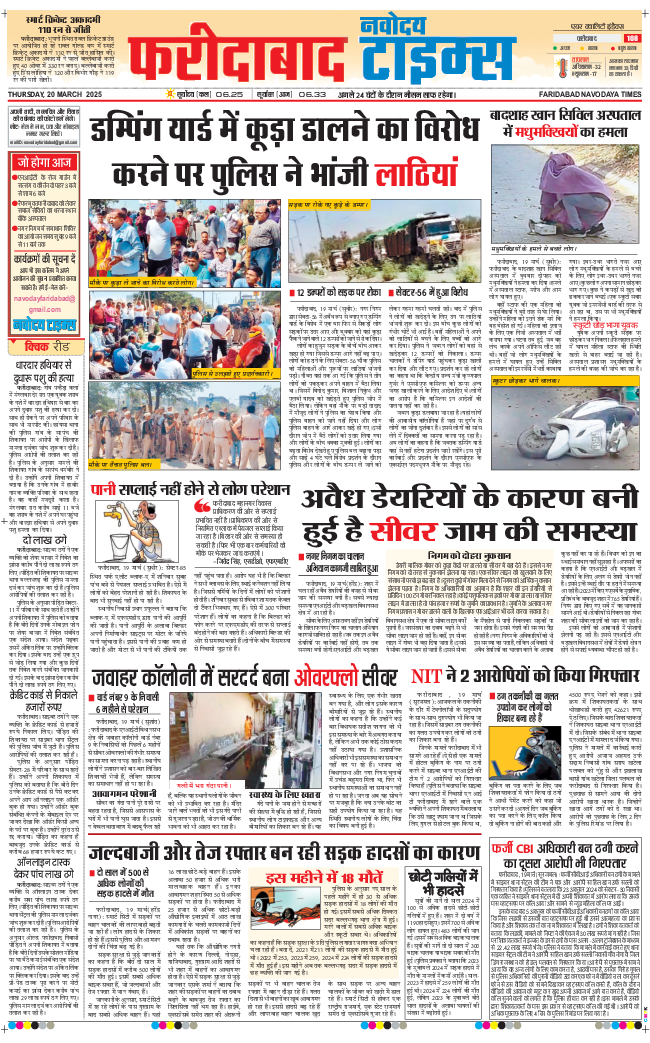 Faridabad 2025-03-20
