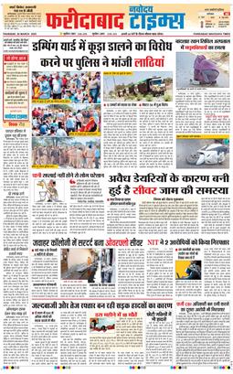 Faridabad 2025-03-20