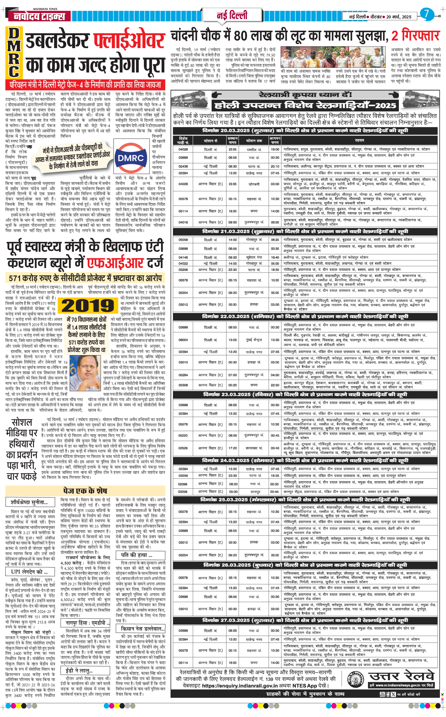 THE NAVODAYA TIMES MAIN UP 2025-03-20