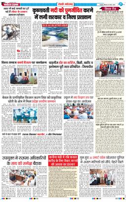 REWARI MAHENDERGARH TIMES 2025-03-20