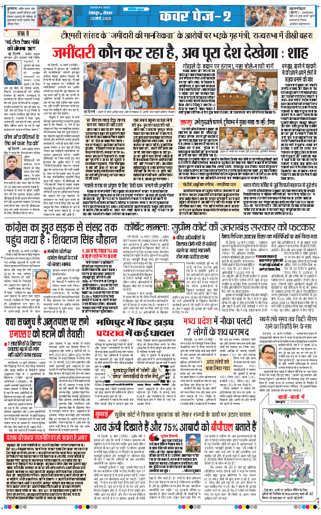 THE NAVODAYA TIMES MAIN UTTARAKHAND AND DEHRADUN 2025-03-20