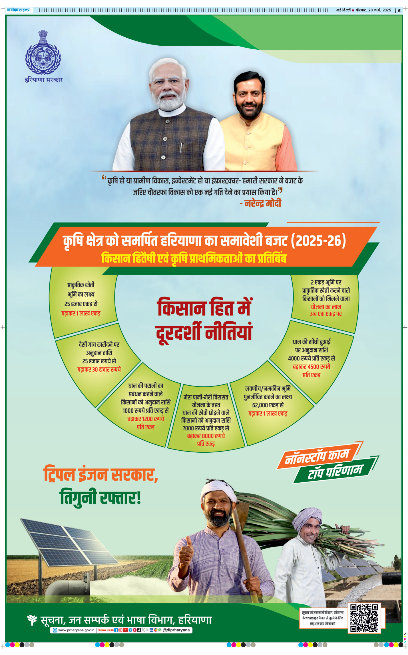 THE NAVODAYA TIMES MAIN UP 2025-03-20