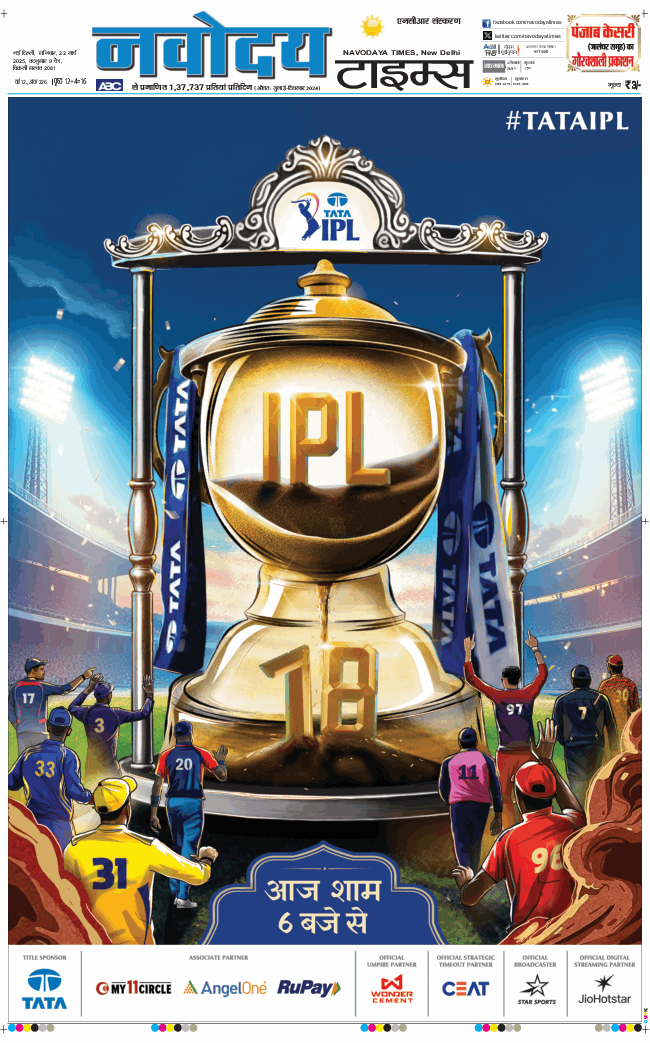 THE NAVODAYA TIMES MAIN UP 2025-03-22