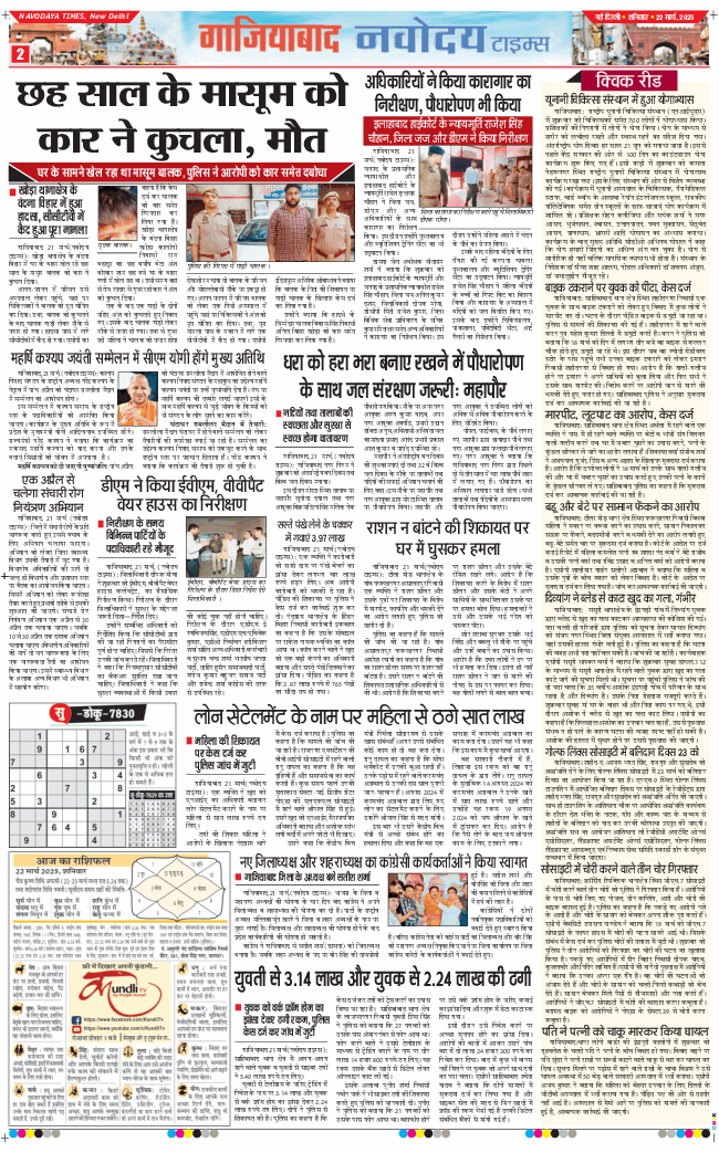 Noida 2025-03-22