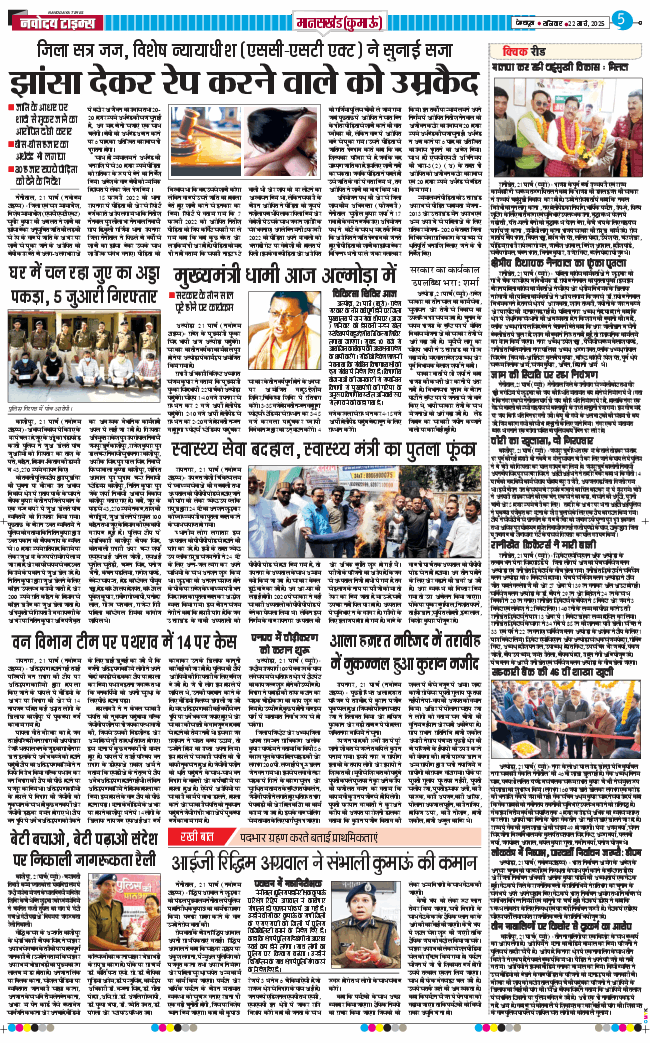 THE NAVODAYA TIMES MAIN UTTARAKHAND AND DEHRADUN 2025-03-22