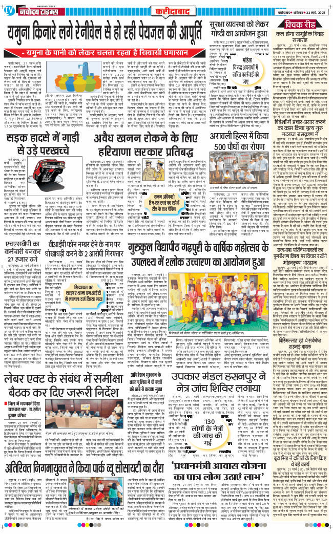Faridabad 2025-03-22