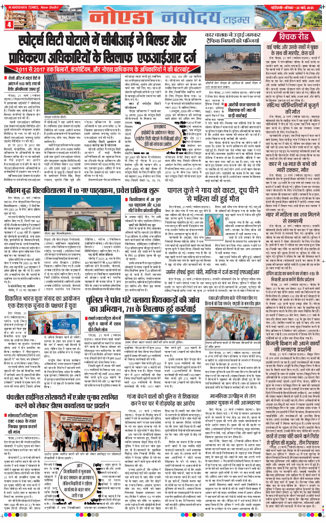 Noida 2025-03-22