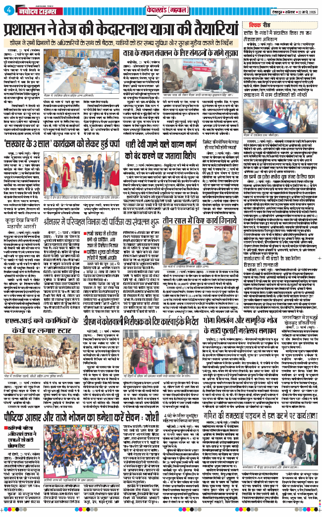 THE NAVODAYA TIMES MAIN UTTARAKHAND AND DEHRADUN 2025-03-22