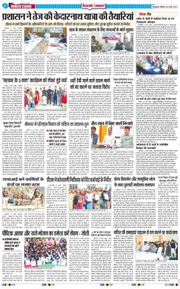 THE NAVODAYA TIMES MAIN UTTARAKHAND AND DEHRADUN 2025-03-22