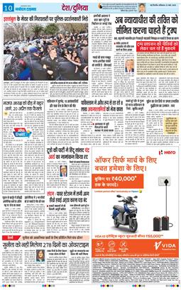 THE NAVODAYATIMES NCR MAIN 2025-03-22