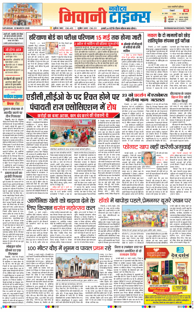 BHIWANI TIMES 2025-03-22
