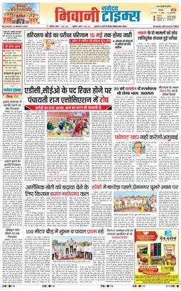 BHIWANI TIMES 2025-03-22