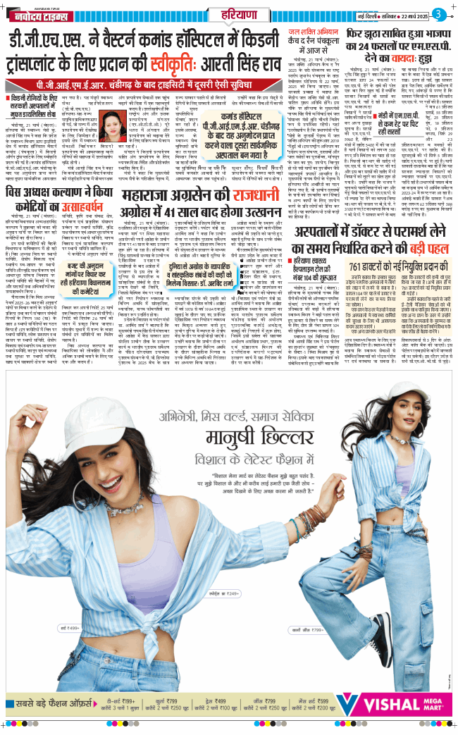 THE NAVODAYATIMES NCR MAIN 2025-03-22