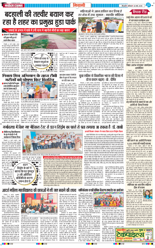BHIWANI TIMES 2025-03-22