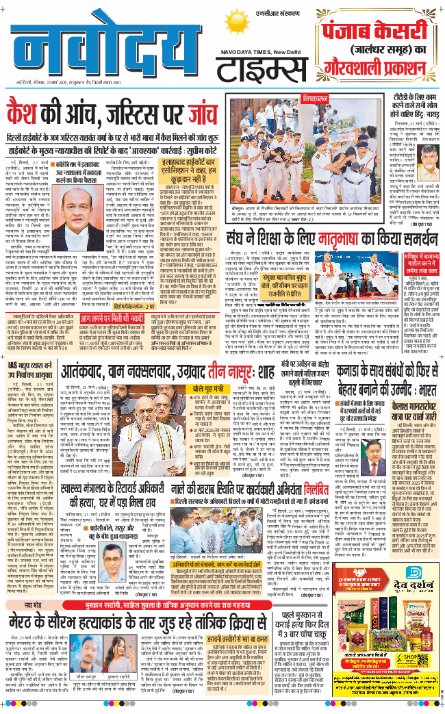 THE NAVODAYA TIMES MAIN UP 2025-03-22