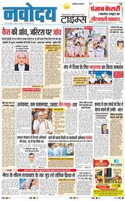 THE NAVODAYA TIMES MAIN UP 2025-03-22