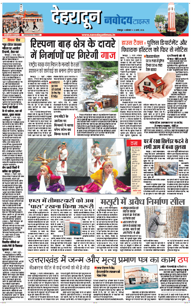 DEHRADUN TIMES 2025-03-22
