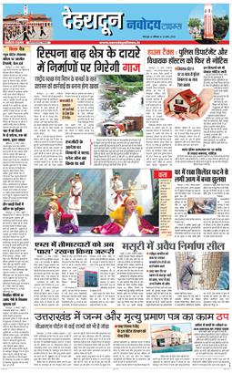 DEHRADUN TIMES 2025-03-22