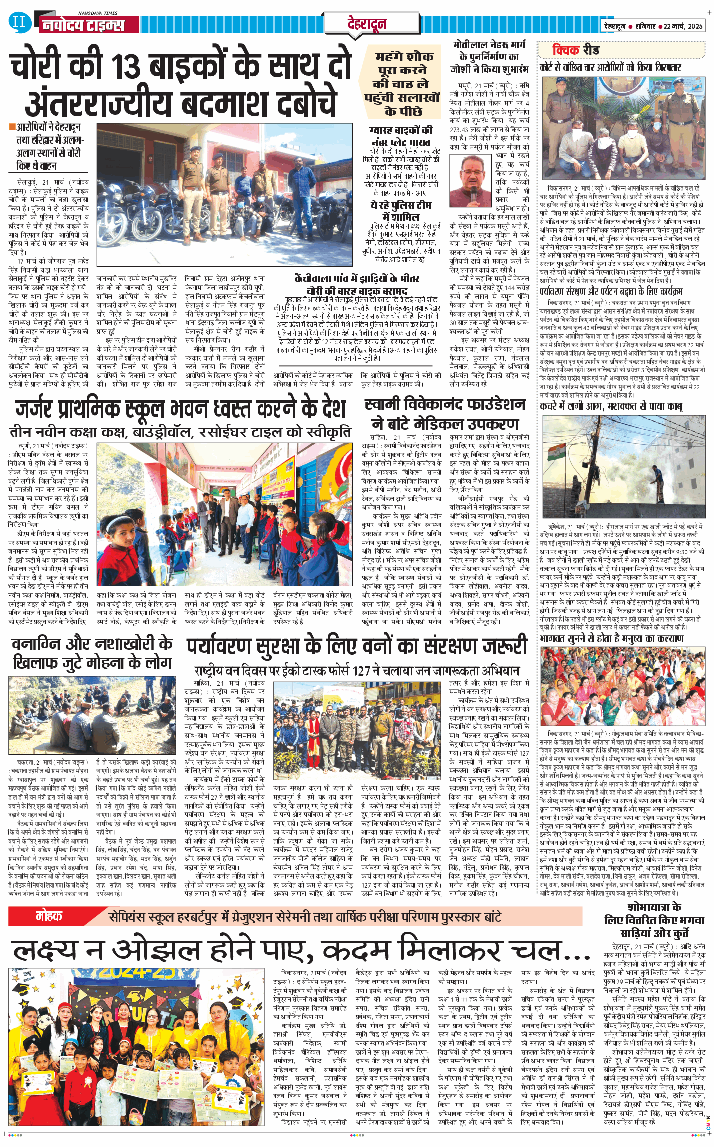 DEHRADUN TIMES 2025-03-22