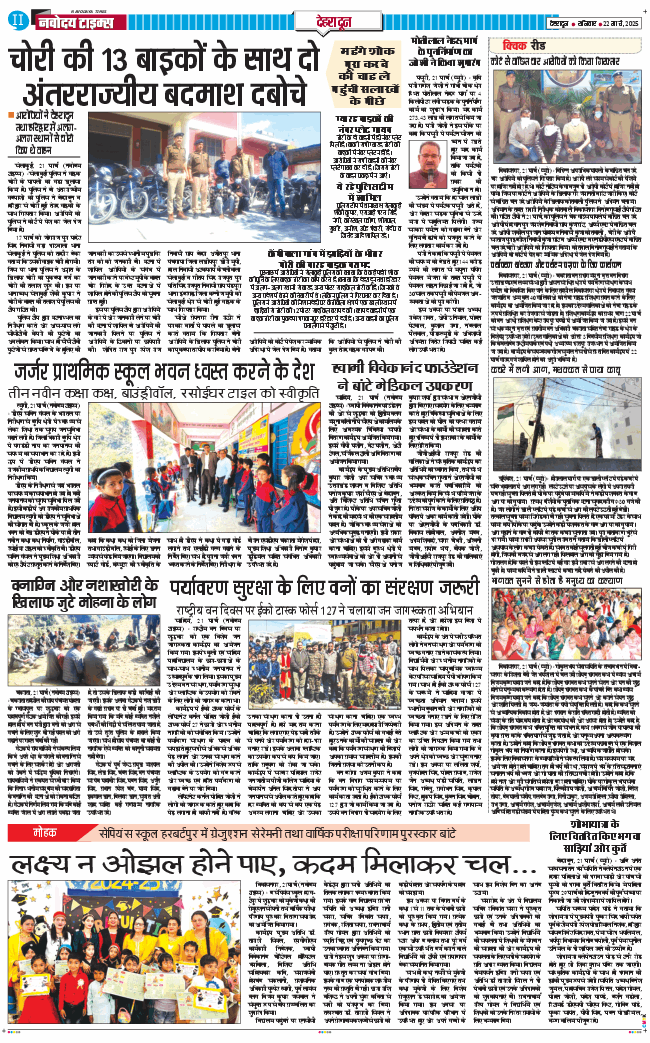 DEHRADUN TIMES 2025-03-22