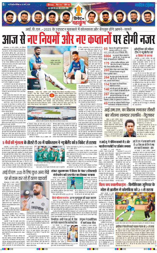 THE NAVODAYA TIMES MAIN UP 2025-03-22