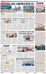 REWARI MAHENDERGARH TIMES 2025-03-22