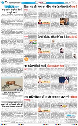 THE NAVODAYA TIMES MAIN UP 2025-03-22