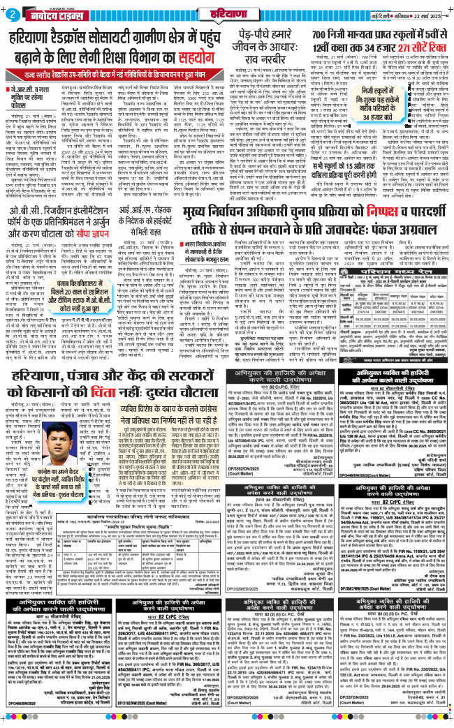THE NAVODAYATIMES NCR MAIN 2025-03-22